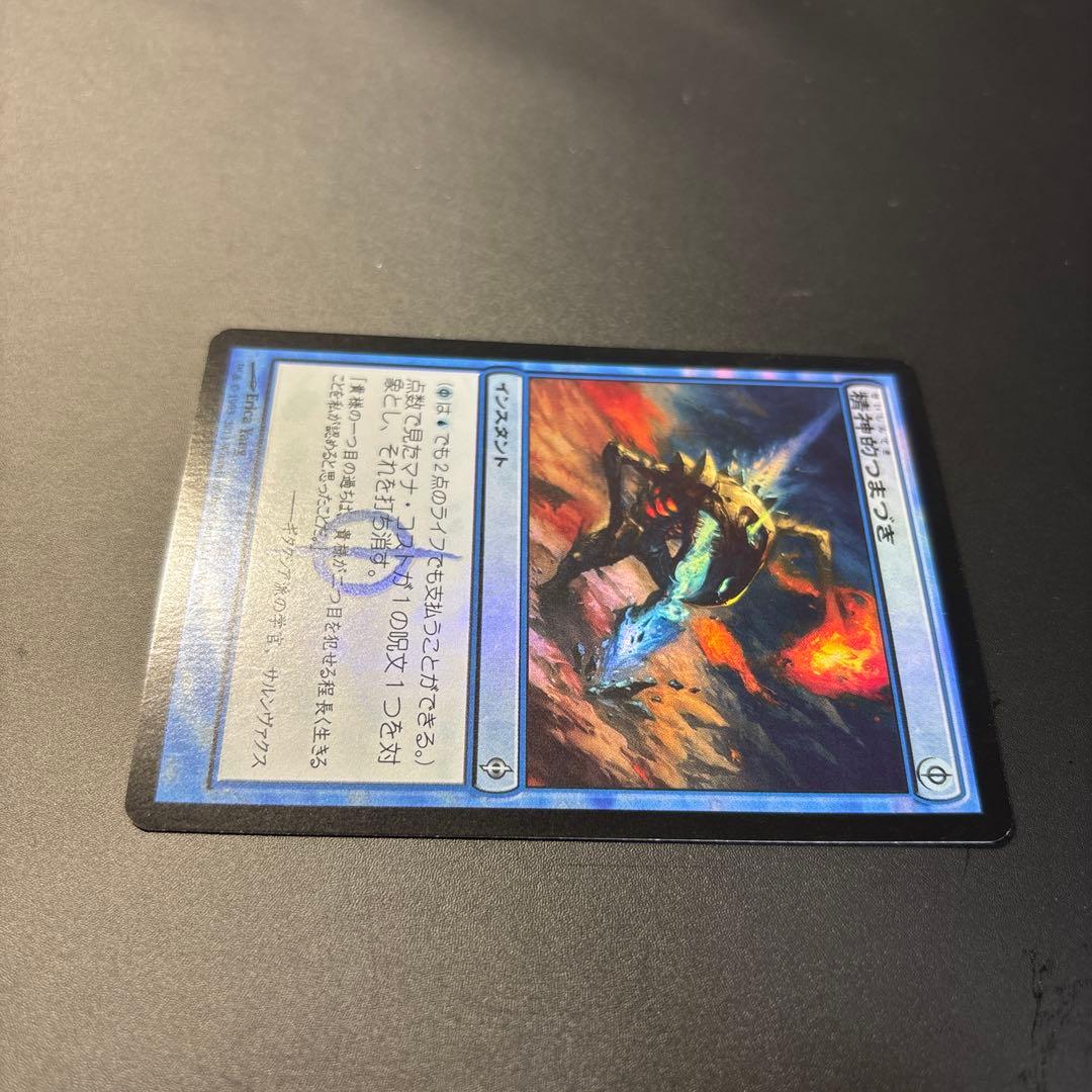 【美品】精神的つまづき/Mental Misstep NPH版　日本語　foil