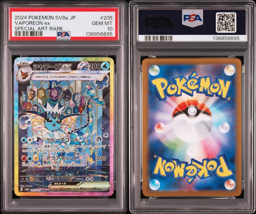 PSA10 ブイズ 10連番 ポケモンカード テラスタルフェスex 番号順