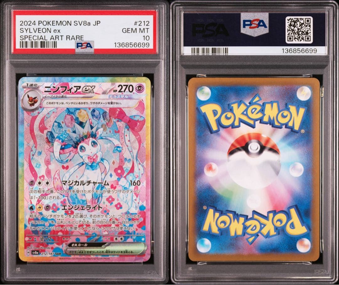 PSA10 ブイズ 10連番 ポケモンカード テラスタルフェスex 番号順