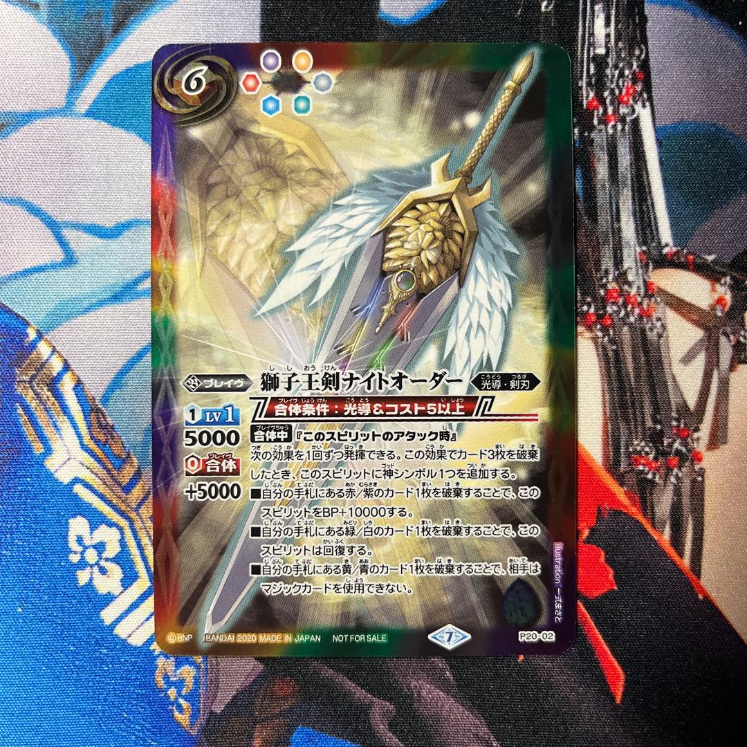 バトルスピリッツ P20-2 獅子王剣ナイトオーダー C