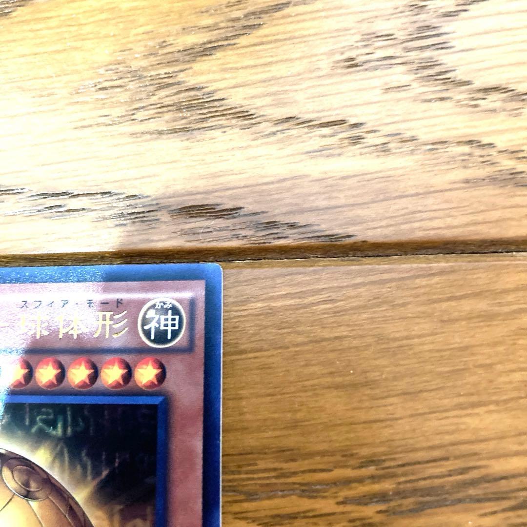 遊戯王 ラーの翼神竜－球体形 トレカ ウルトラレア デュエルモンスターズ マリク