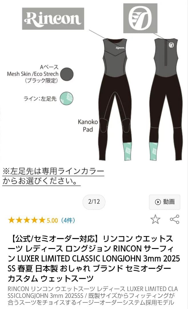 Rincon ロングジョンウェットスーツレディース S　３ミリ