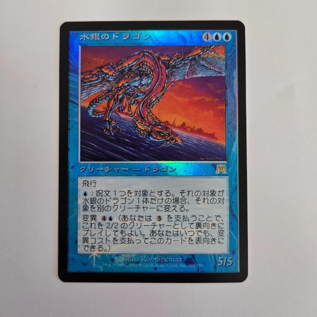 MTG 水銀のドラゴン/Quicksilver Dragon FOIL ONS