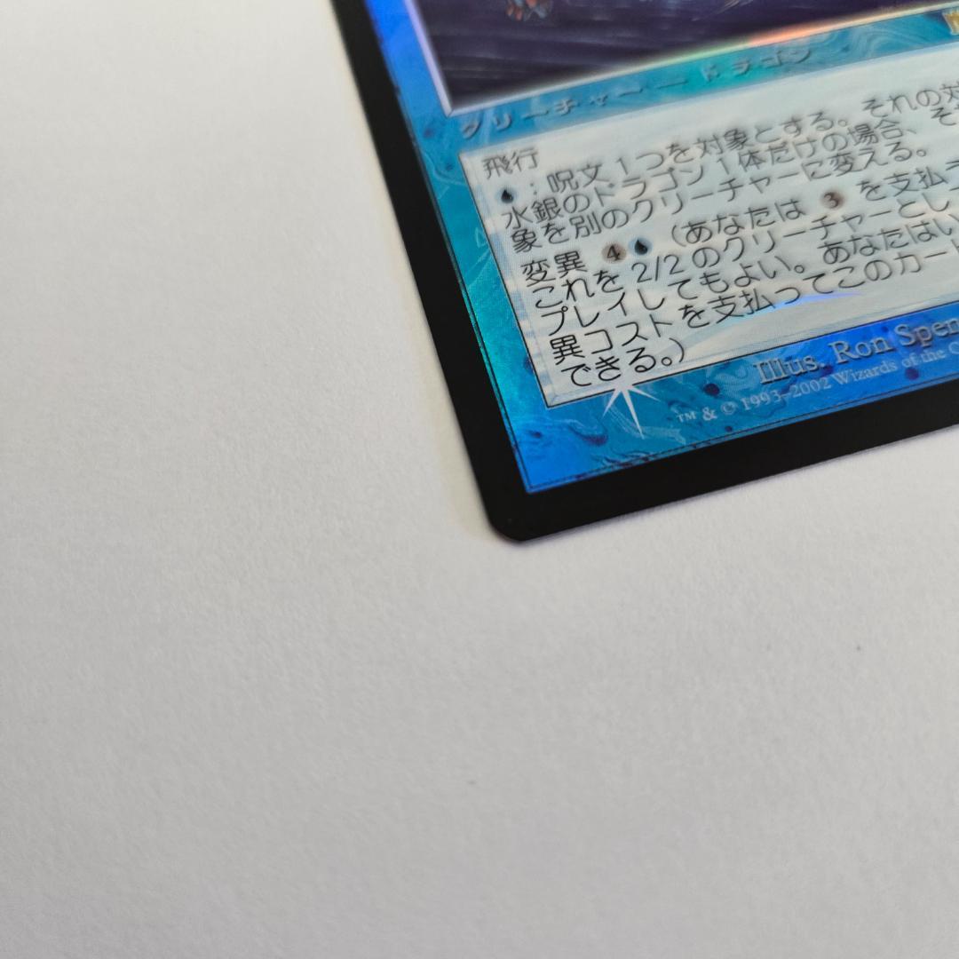 MTG 水銀のドラゴン/Quicksilver Dragon FOIL ONS