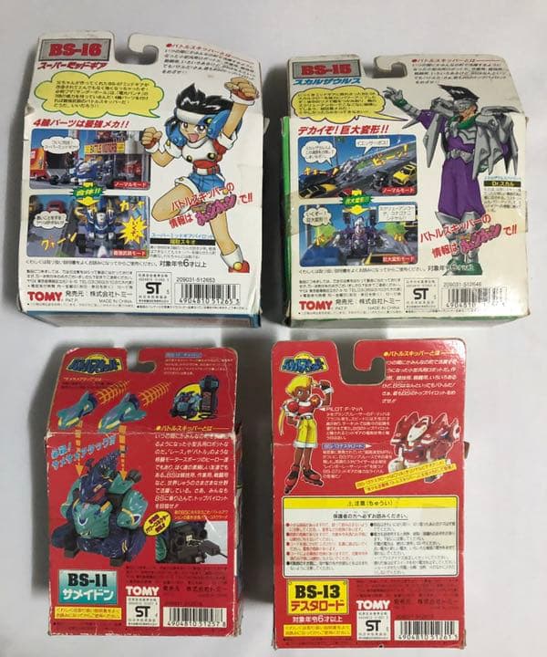 バトルスキッパー　４個セット　ジャンク