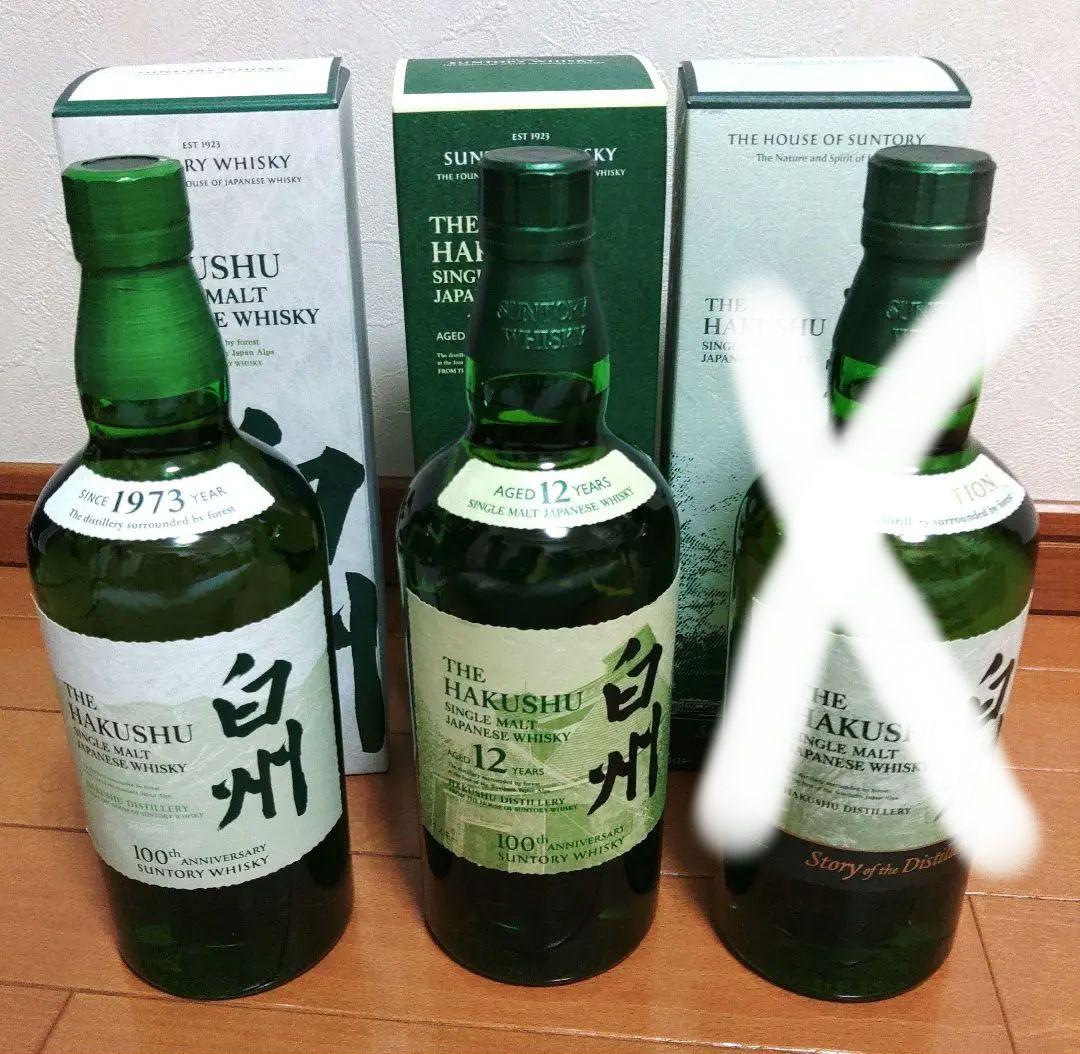 新品 白州12年 白州NV 100周年記念 2本セット ウイスキー