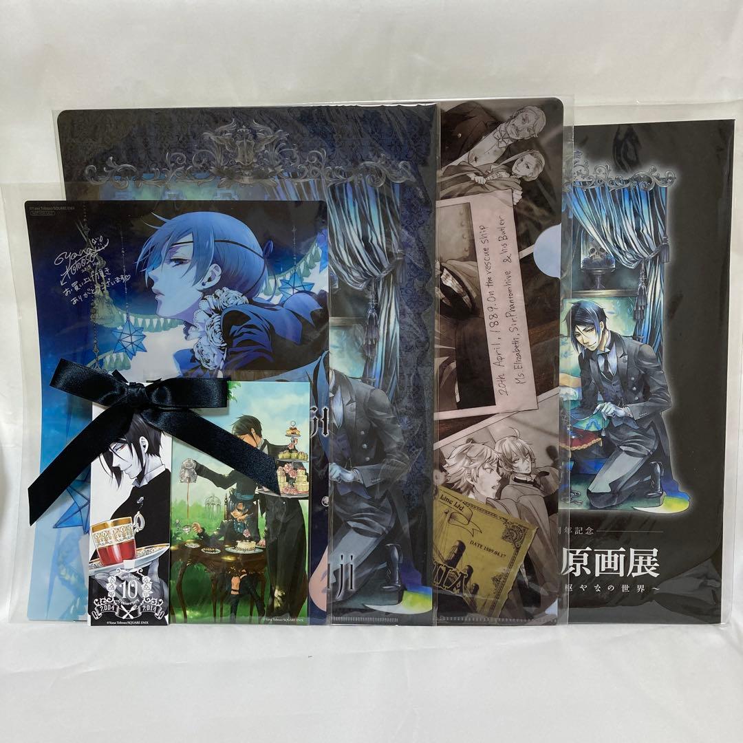 黒執事 原画展グッズセット
