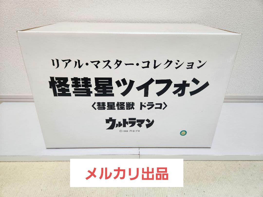 新品『リアルマスターコレクション 彗星怪獣ドラコ』少年リック