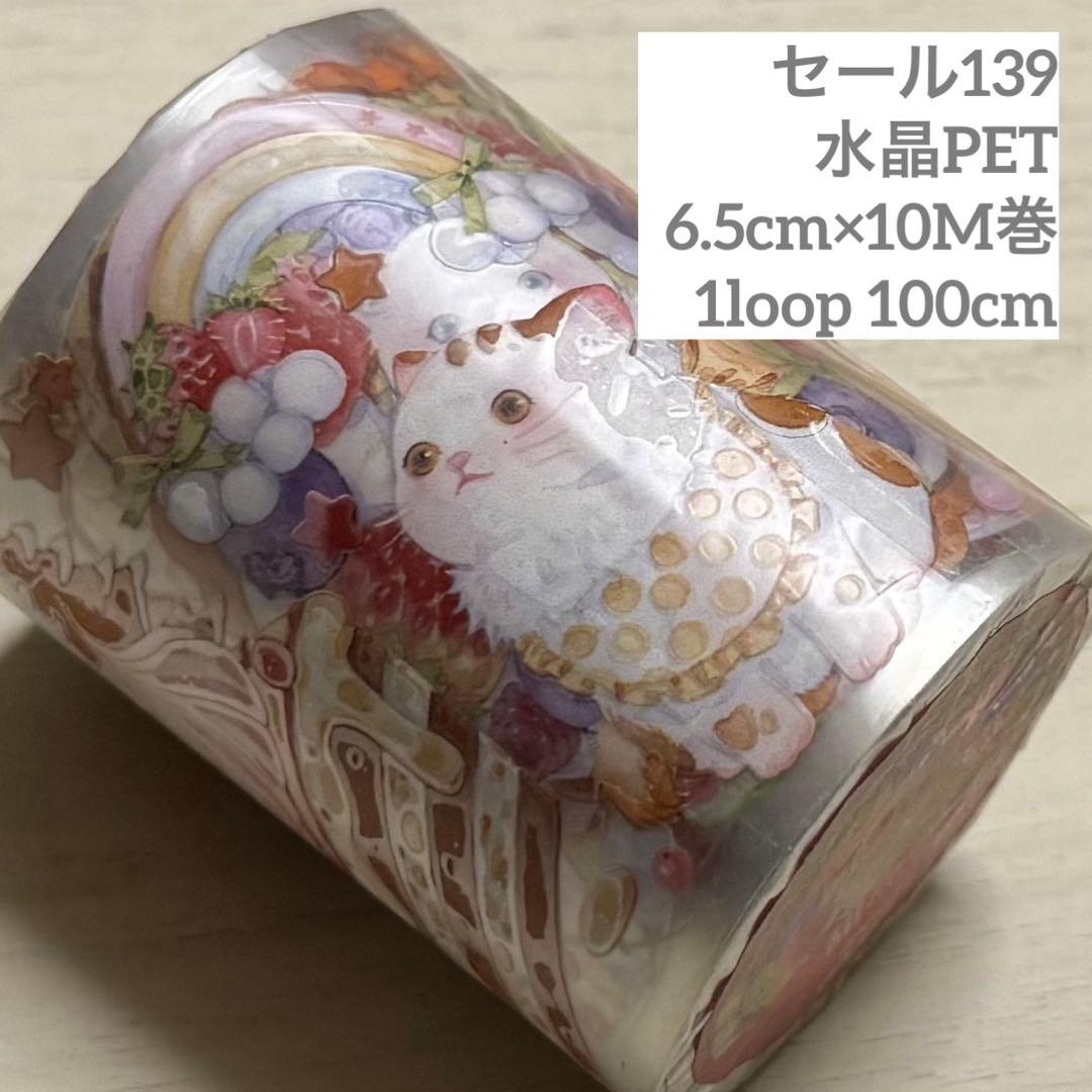 セール139 海外 PETテープ マスキングテープ