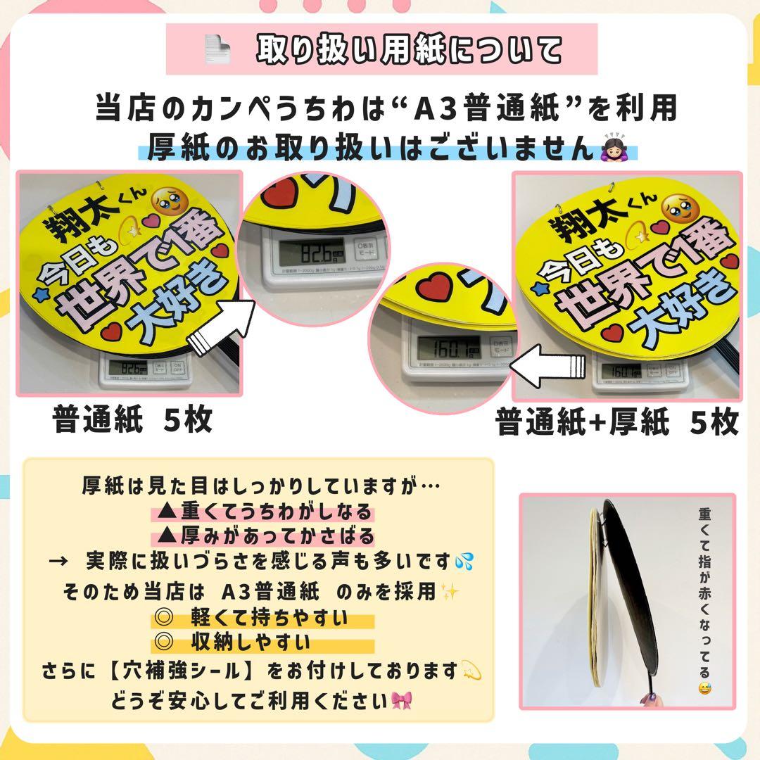 【箱梱包・シール付き】ももか様オーダー カンペうちわ