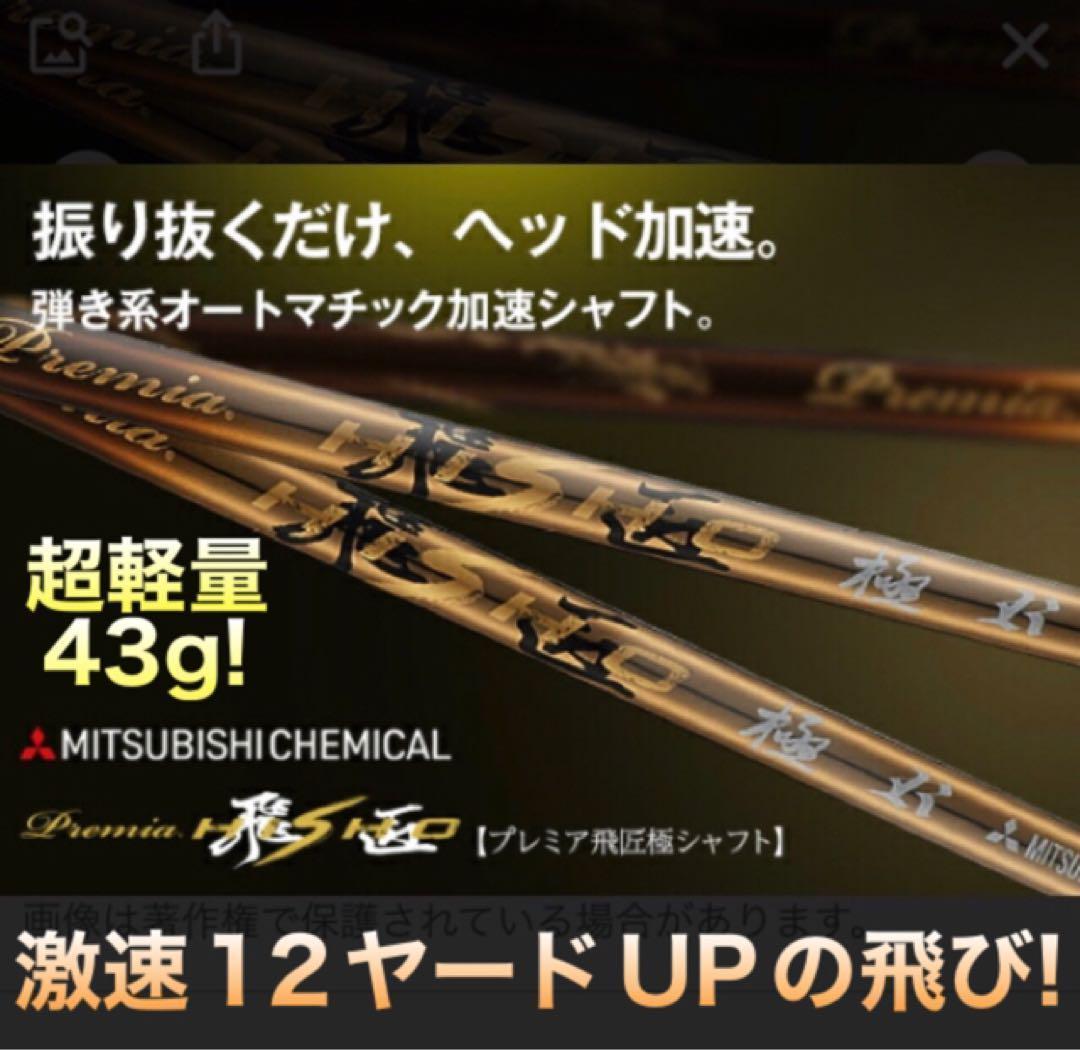 新品★ ステルス パラダイム へ ワークスゴルフ三菱 超軽量プレミア飛匠・極