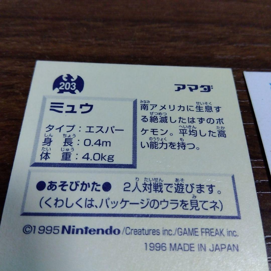 ポケモンシール　アマダ最強シール列伝ミュウシール2枚”最強のミュウ ”