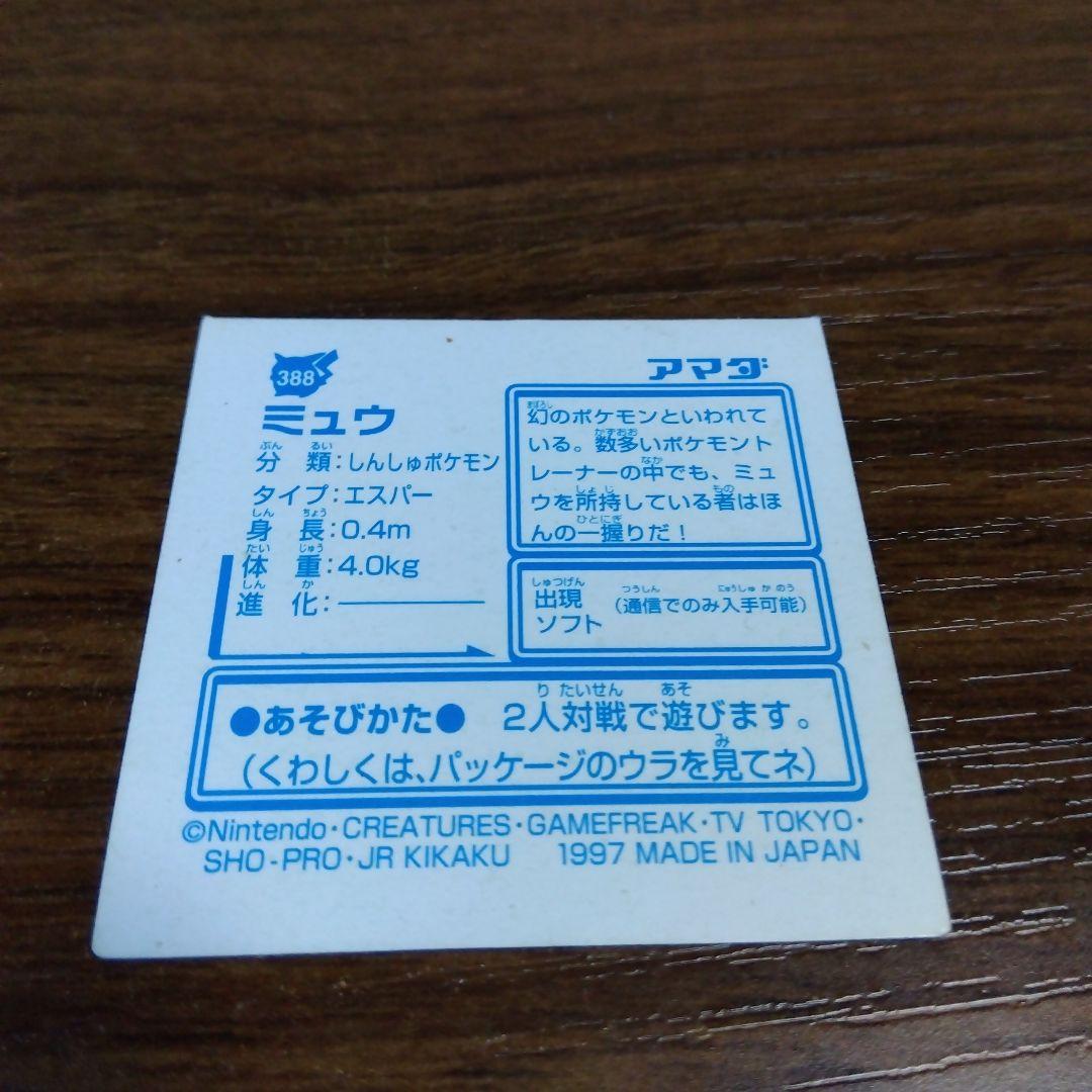 ポケモンシール　アマダ最強シール列伝ミュウシール2枚”最強のミュウ ”