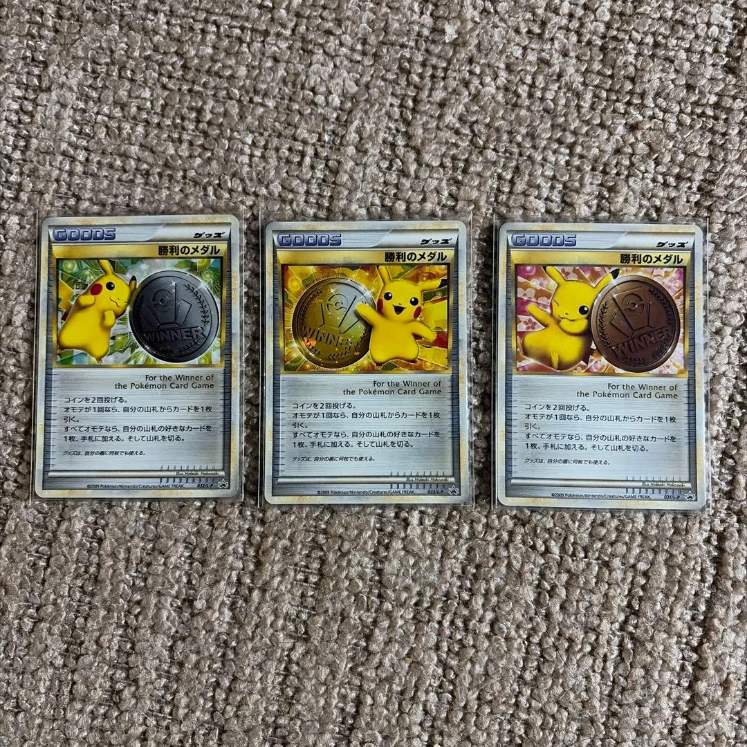 ポケモンカードゲーム　ピカチュウ　勝利のメダル　金　銀　銅　3枚セット　まとめ売