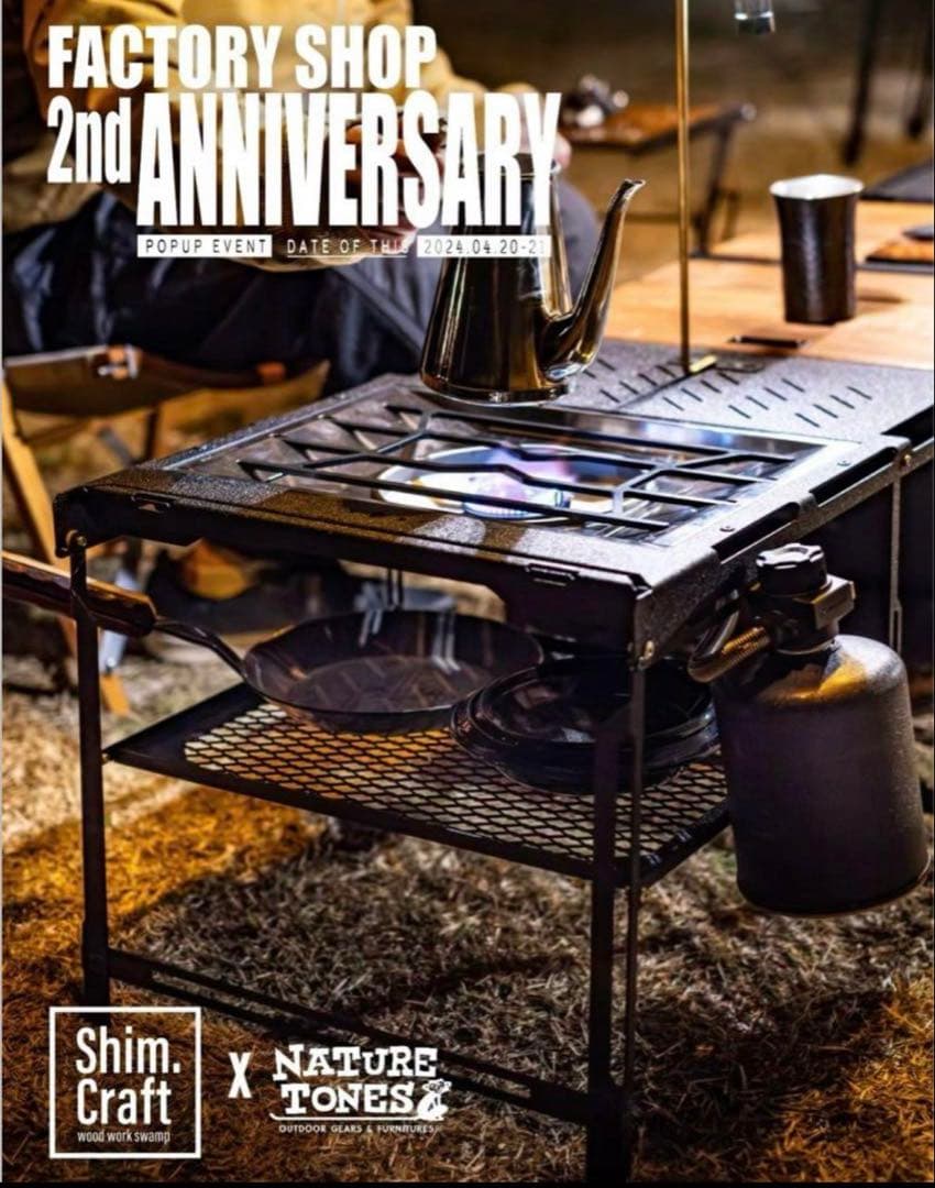 テーブル・チェア・ハンモック shim.Craft x NATURE TONES SUB Ext. Unit