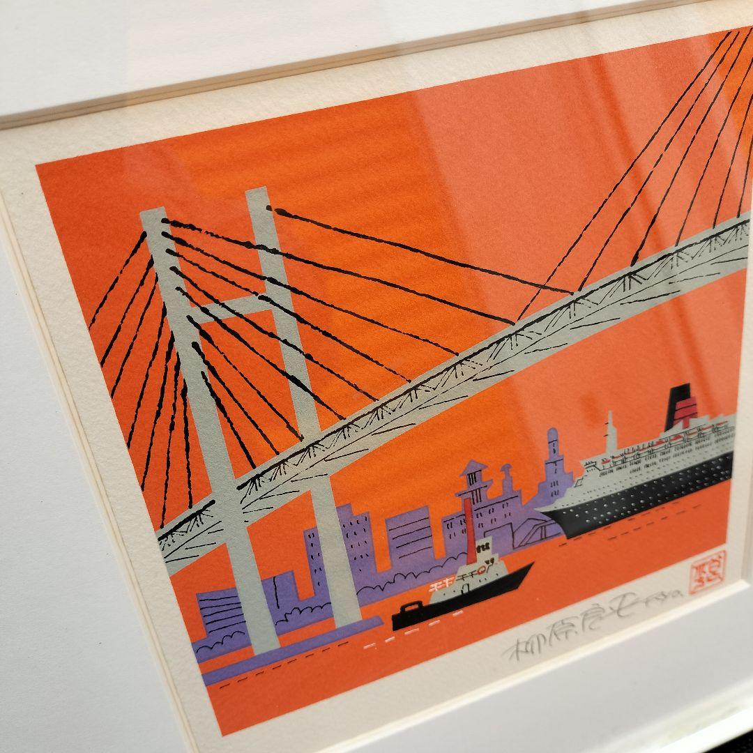 柳原良平 リトグリフ「横浜ベイブリッジ夕景」