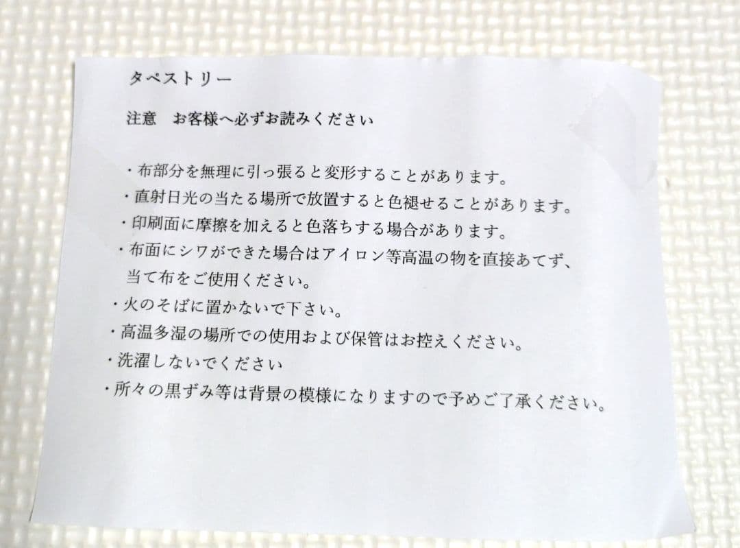 手越祐也 タペストリー ① スペプラ手越 手越