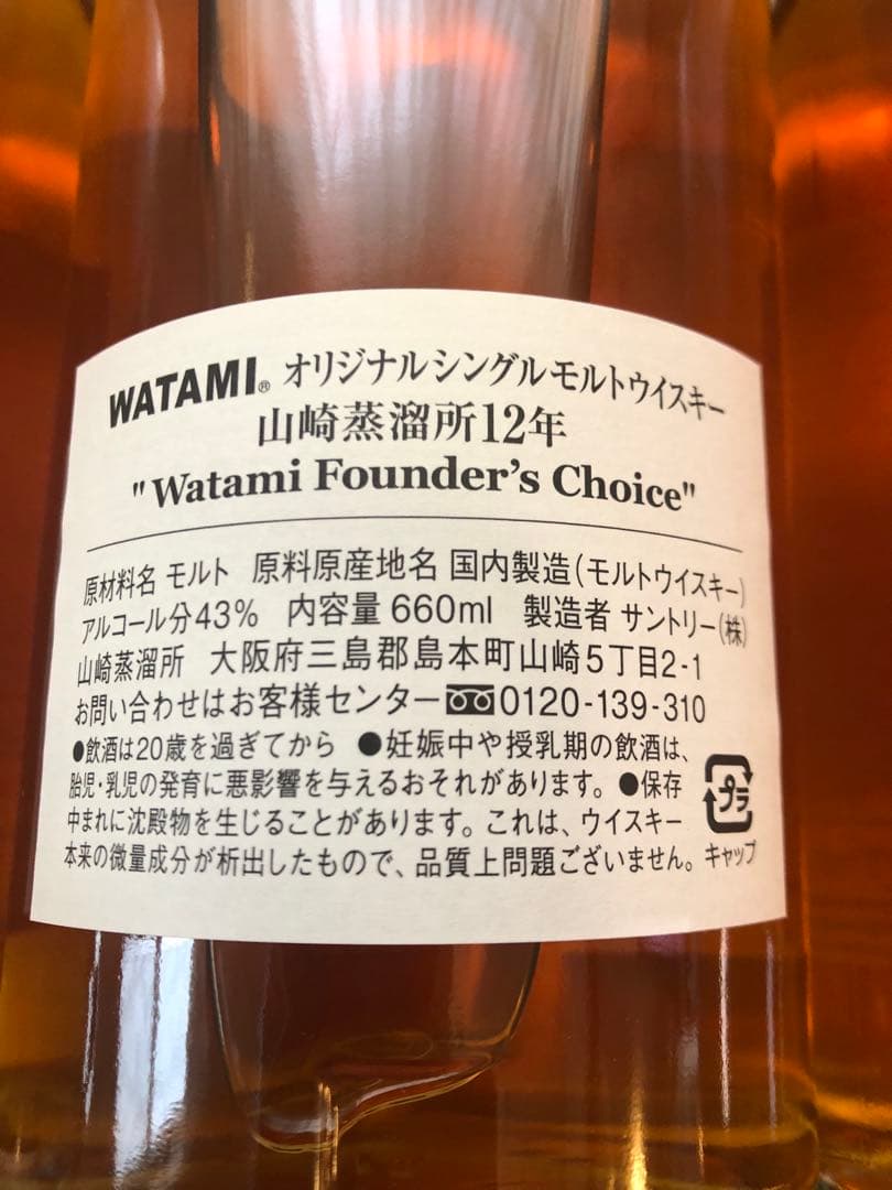 WATAMI 山崎蒸溜所 12年 ウイスキー 660ml 3本セット