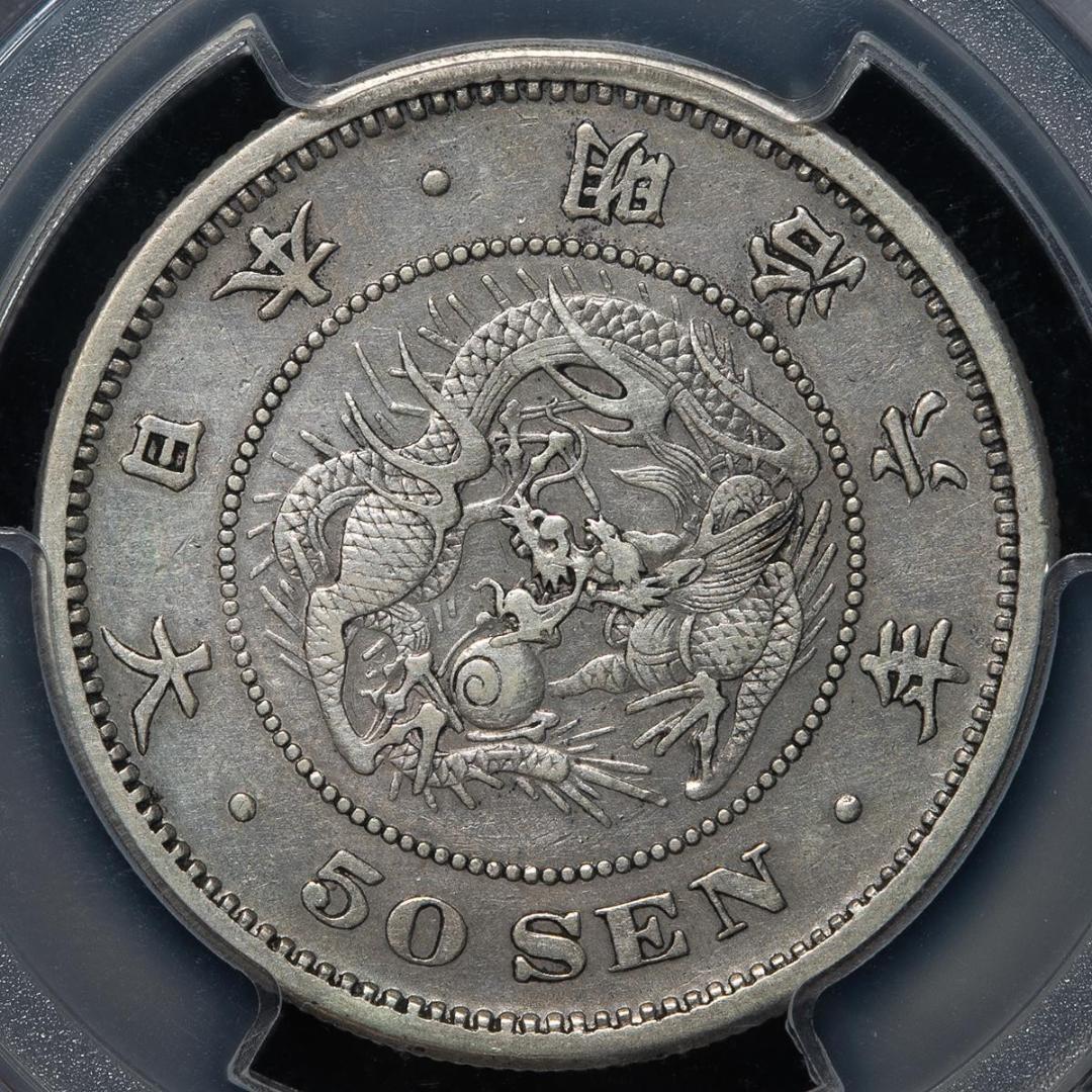 激レア 長年　PCGS-XF 日本 竜五十銭 銀貨 明治6年（1873）加工跡有
