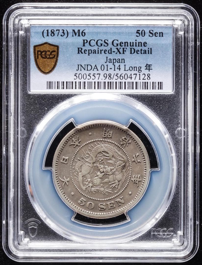 激レア 長年　PCGS-XF 日本 竜五十銭 銀貨 明治6年（1873）加工跡有