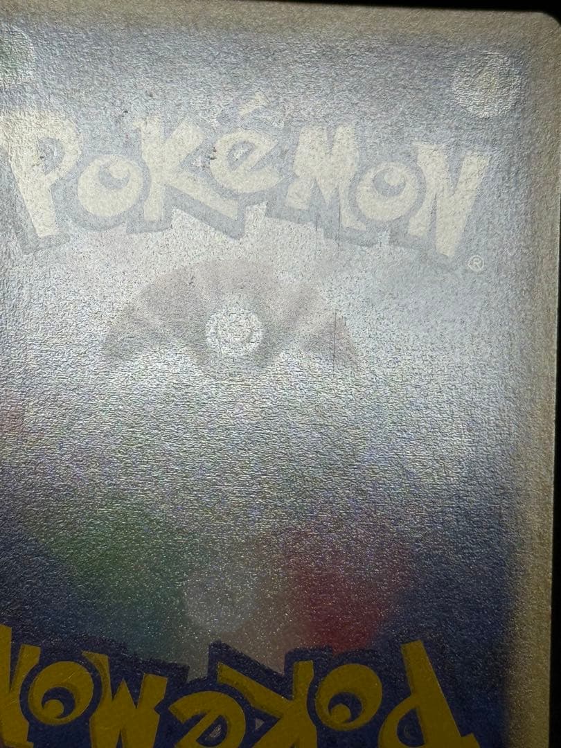 カイリキー カードe ★ 第1弾基本拡張パック 121/128