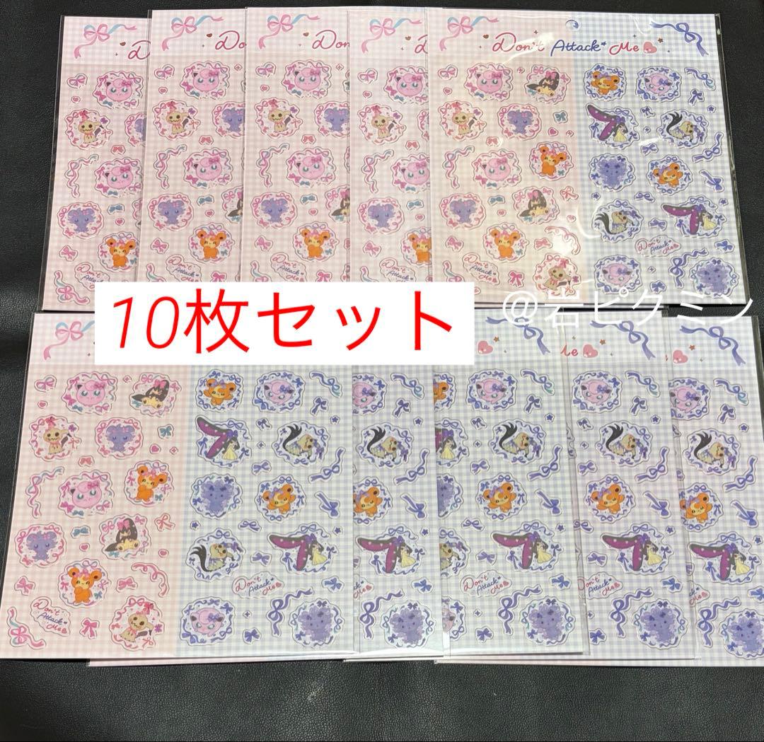 ポケモンセンターDon’t Attack Meクリアシール10枚セット　クチート
