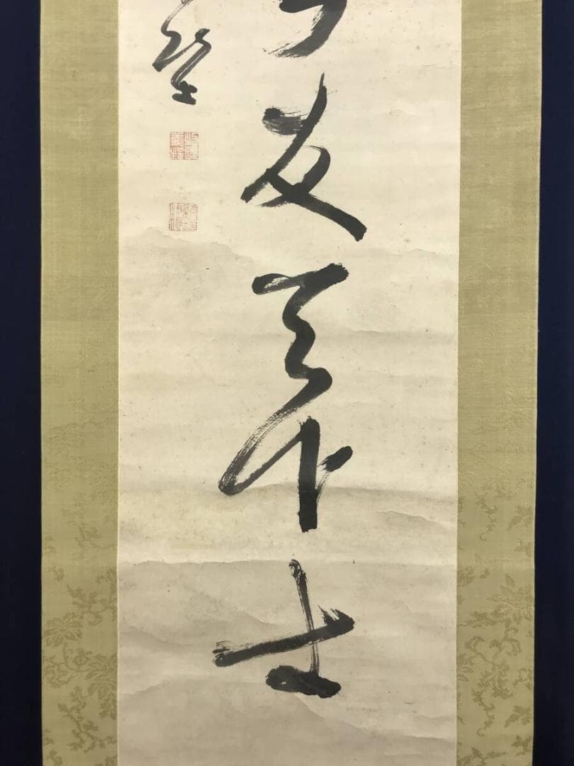 真作/勝海舟/一行書/掛軸☆宝船☆AH-532