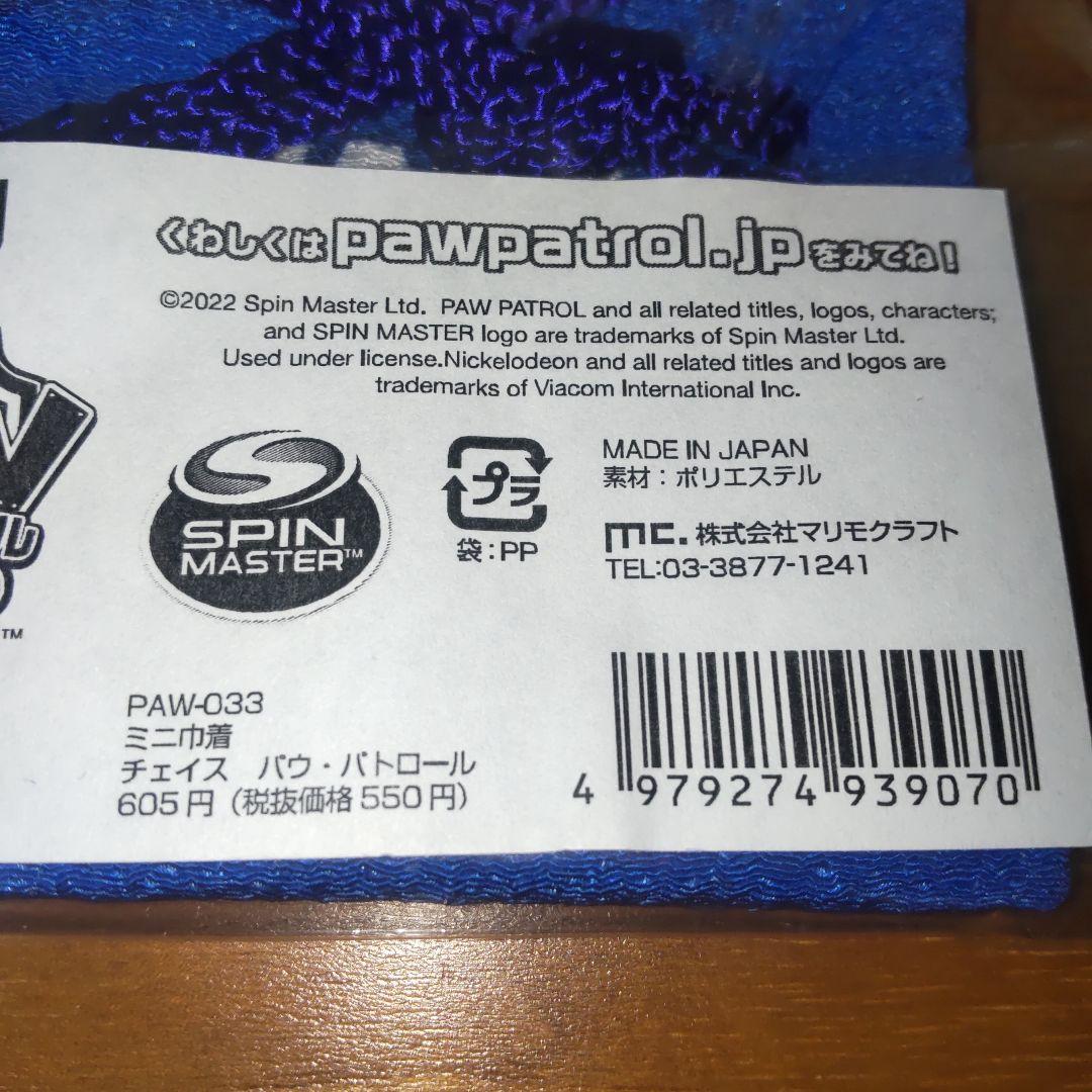 パウ・パトロール　ミニ巾着（マリモクラフト）