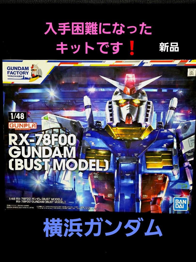 横浜ガンダム(BUST MODEL) 1/48