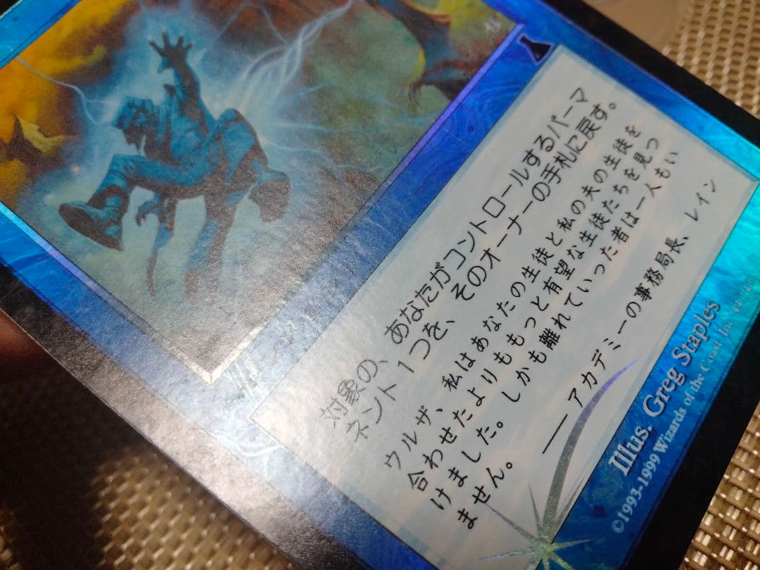 【ご確認用】ウルザズ・デスティニー foil 救出a 日本語 1枚　MTG