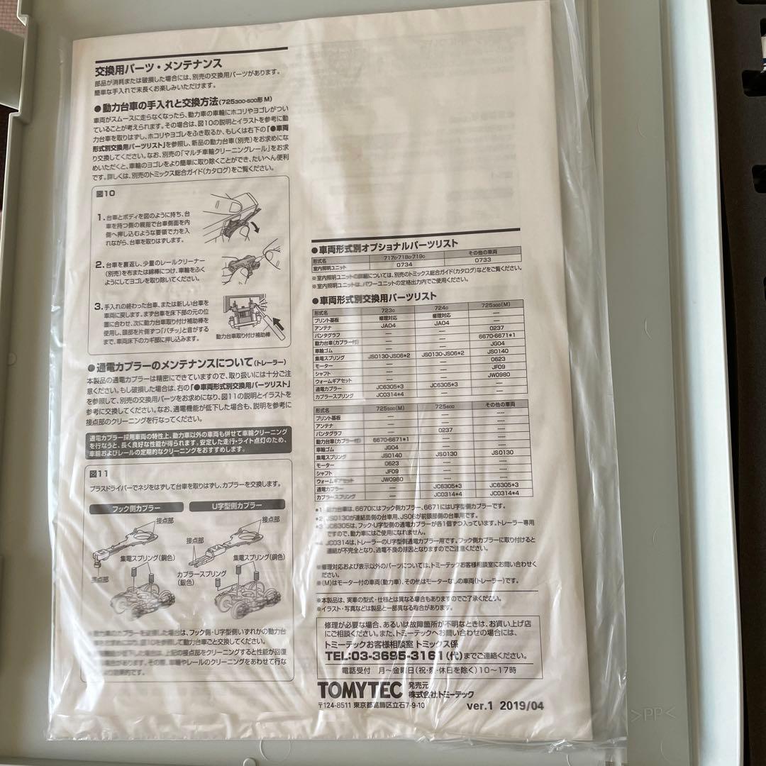 トミックス 98667 東海道・山陽新幹線のぞみ700 0系 基本セット