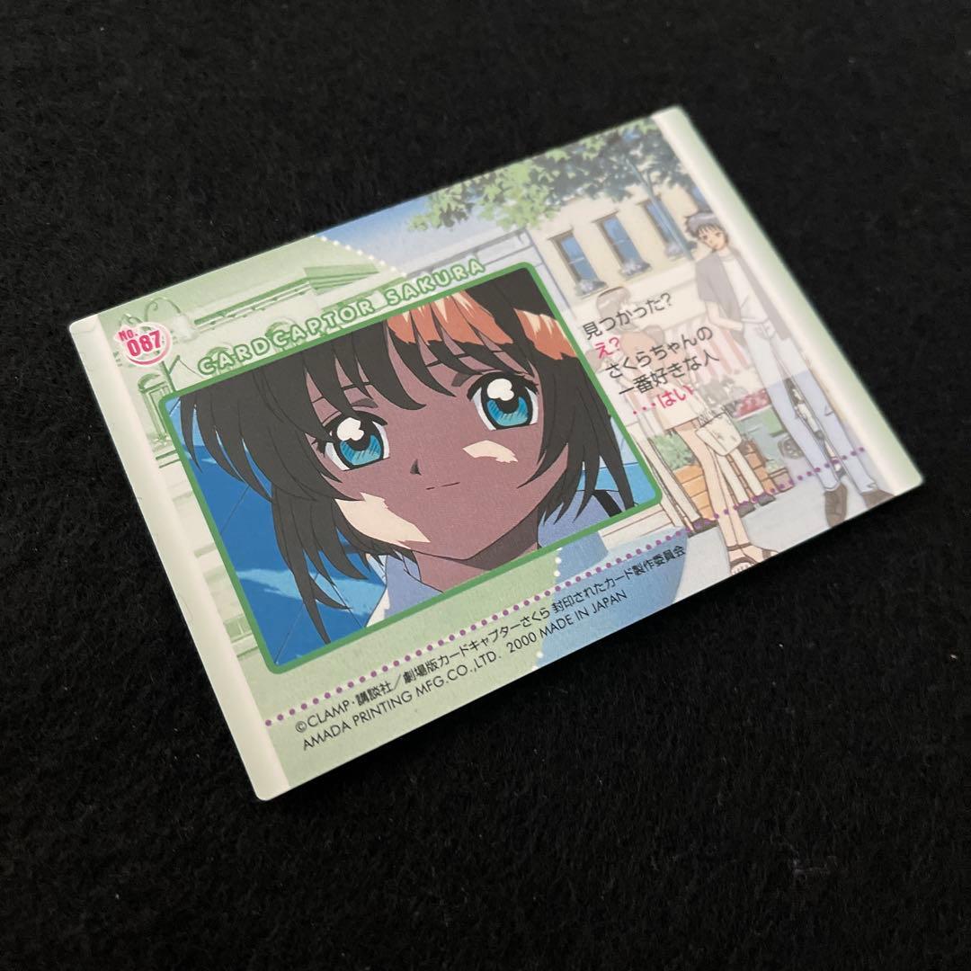 劇場版 カードキャプターさくら 封印されたカード No.087 　月城雪兎　桜