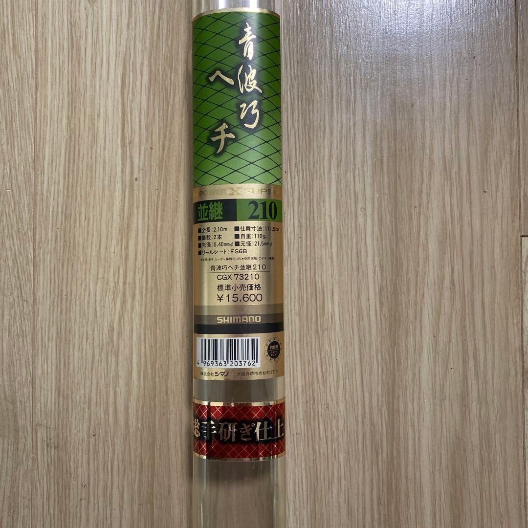 格安‼️SHIMANOヘチ竿210