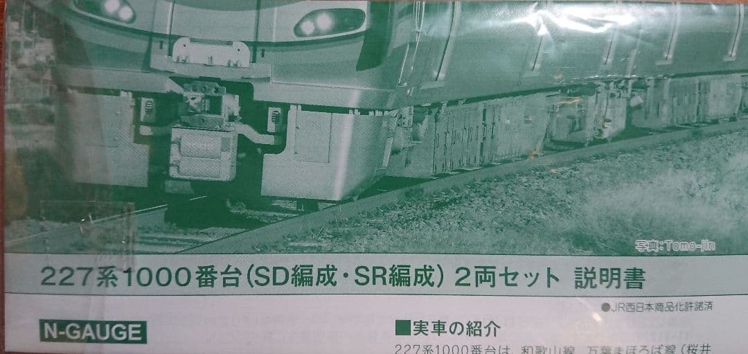 Nゲージ KATO 227系1000番台 和歌山線 万葉まほろば線