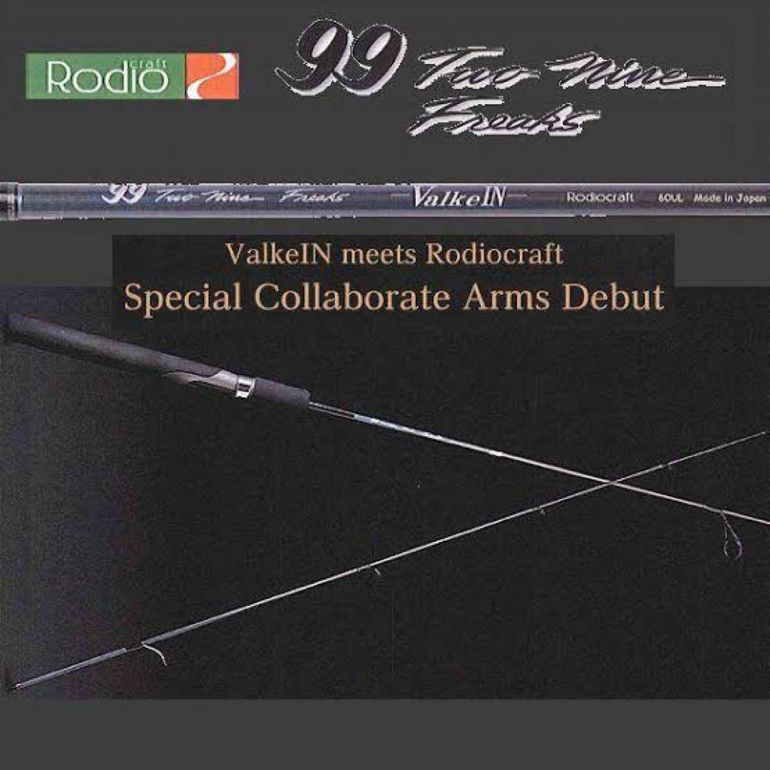 ※最終値下げ※ロデオクラフト　ツーナイン　フリークス　ヴァルケイン　６０ＵＬ