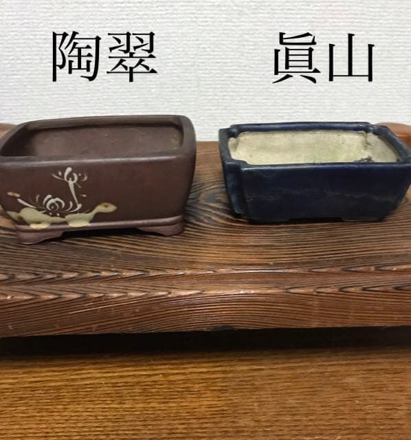 盆栽鉢　陶翠眞山時代盆栽鉢ミニ盆栽鉢小品盆栽鉢長方鉢山野草サボテン多肉植物