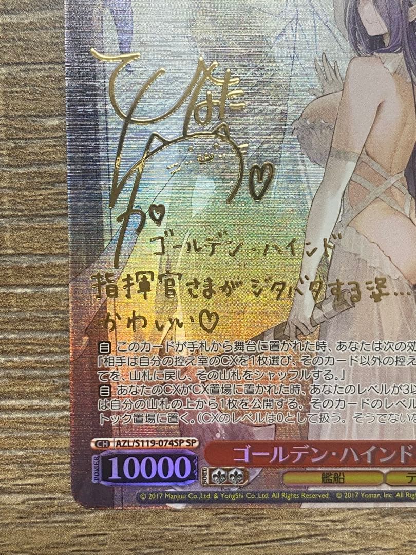 ヴァイスSP箔押しサイン　ゴールデン・ハインド
