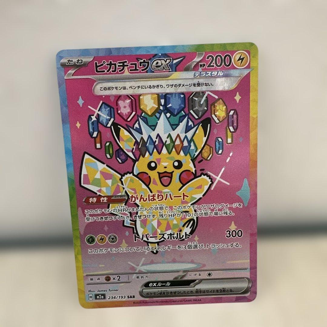 ピカチュウ ex SAR 200HP