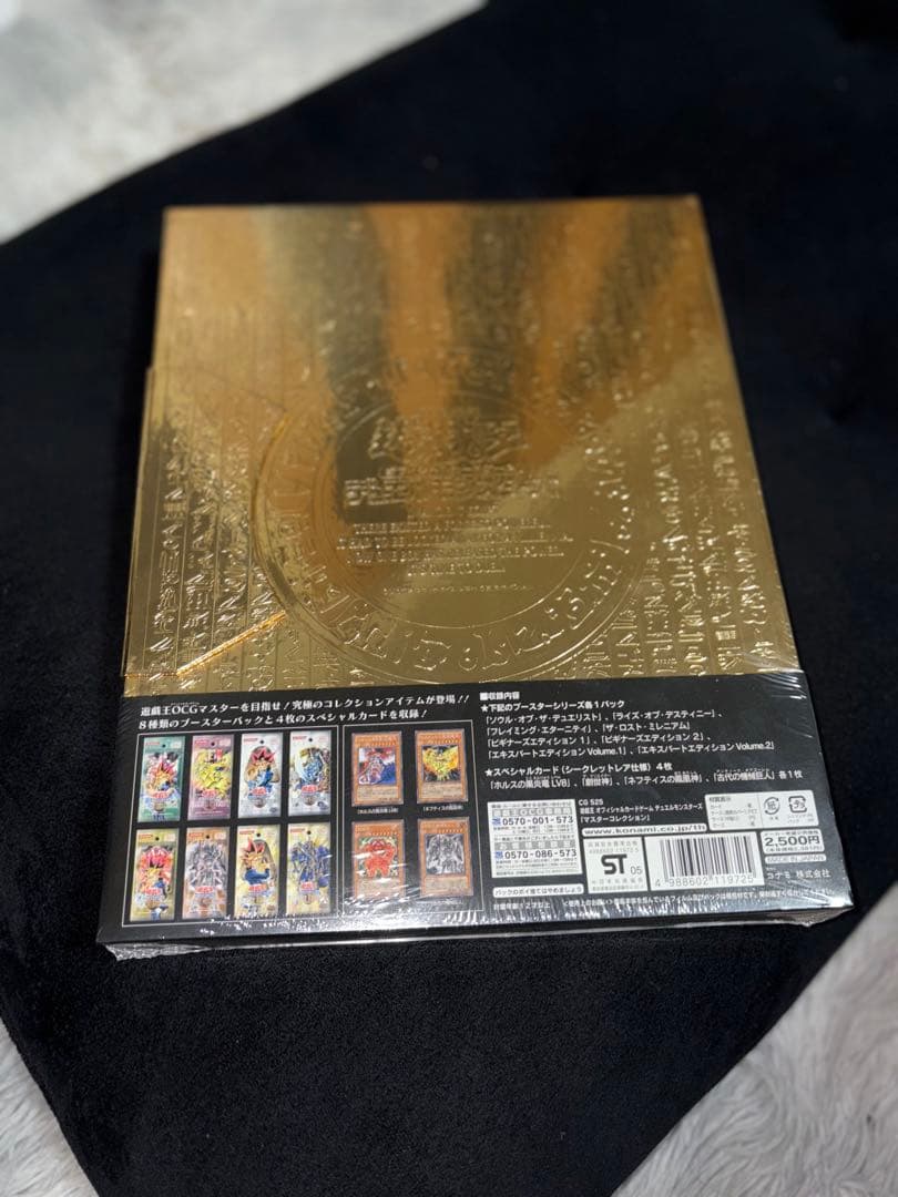 遊戯王 マスターコレクション vol.1 未開封