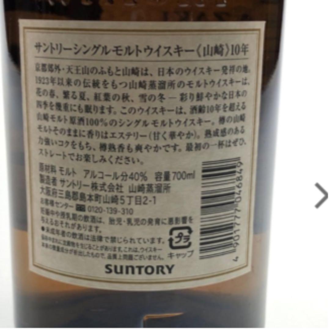 希少価値！サントリー 山崎10年　700ml