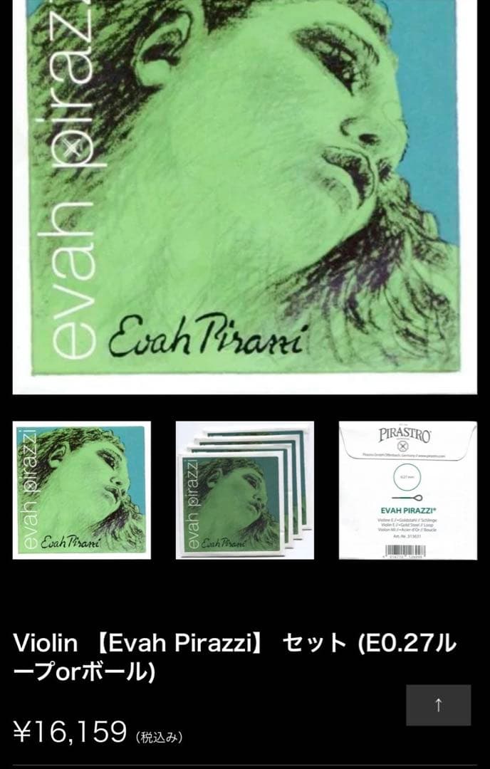 EVAH PIRAZZI violin バイオリン弦 G、D、A、E線 各1本