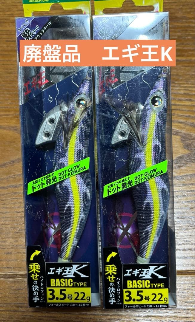 ヤマシタ　エギ王K 3.5 黒潮スペシャル　ブラックホール2本セット