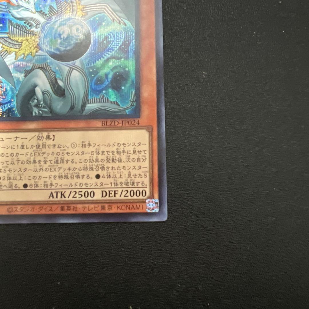 調和ノ天救竜（フィドラウリス＝ハルモニア） シークレット