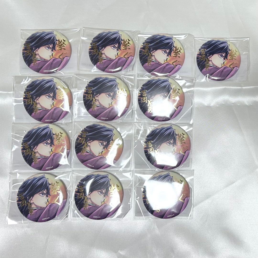 鬼滅の刃 C106 繋ぐ WEBSHOPくじ 箔押し缶バッジ 冨岡義勇 13点