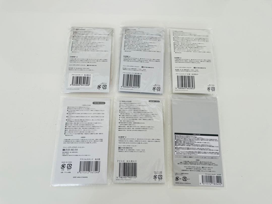 Man 佐久間大介 まとめ売り(すのチル　ぬい アクキー)