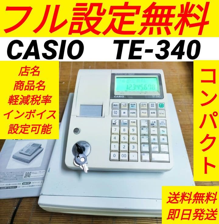 カシオレジスター　TE-340/NL300　フル設定無料　000188