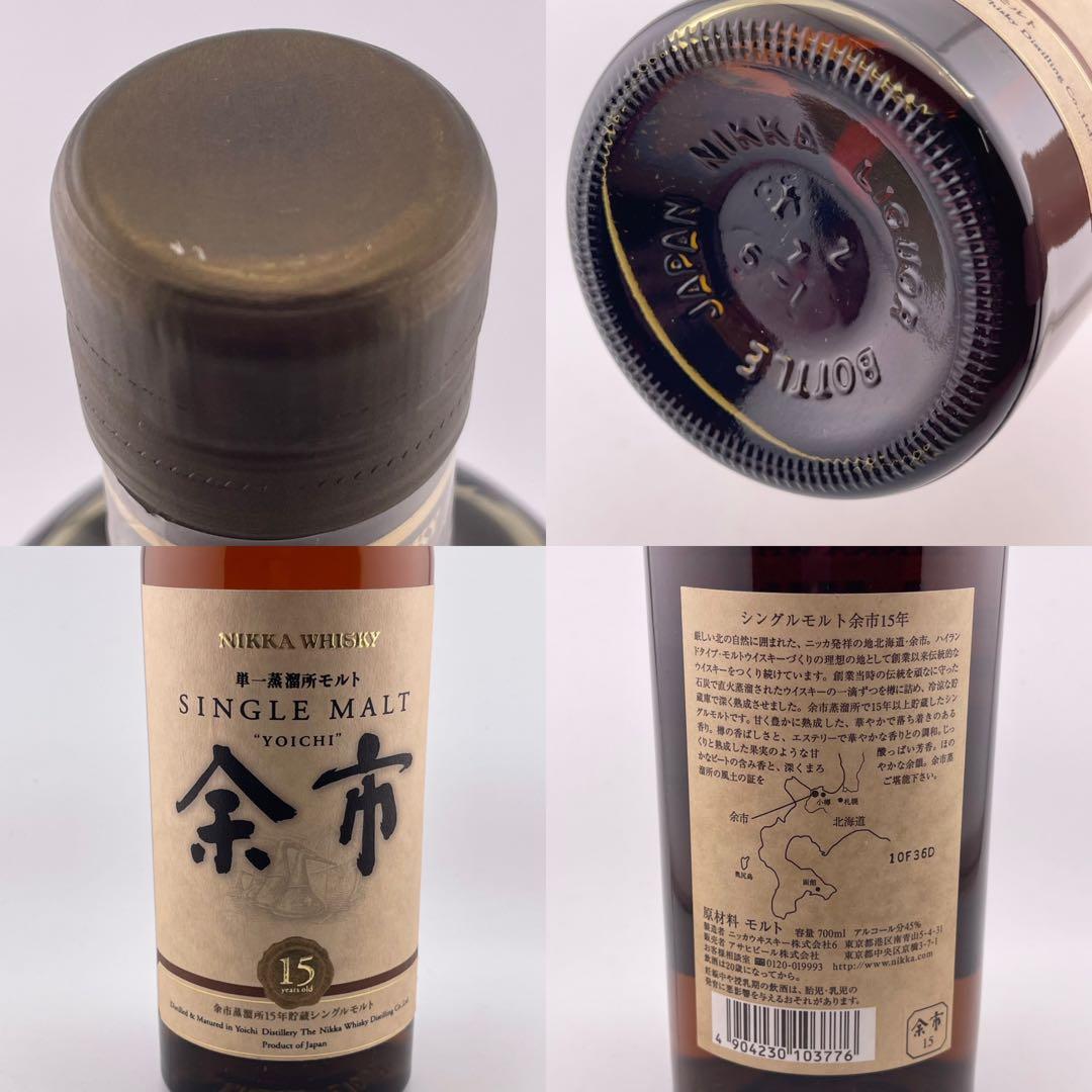 ニッカ シングルモルト 余市 15年貯蔵 ウイスキー 700ml 45％9187