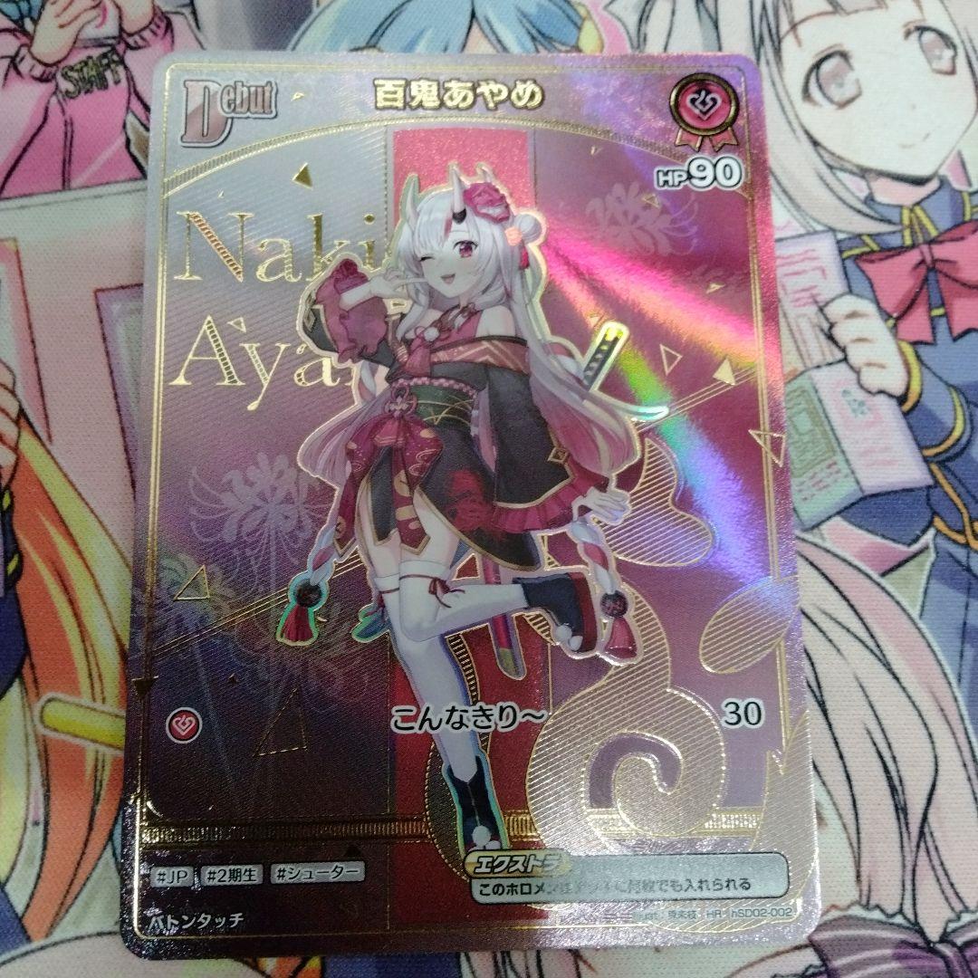 ホロライブカードゲーム　百鬼あやめ　HR　ホロカ