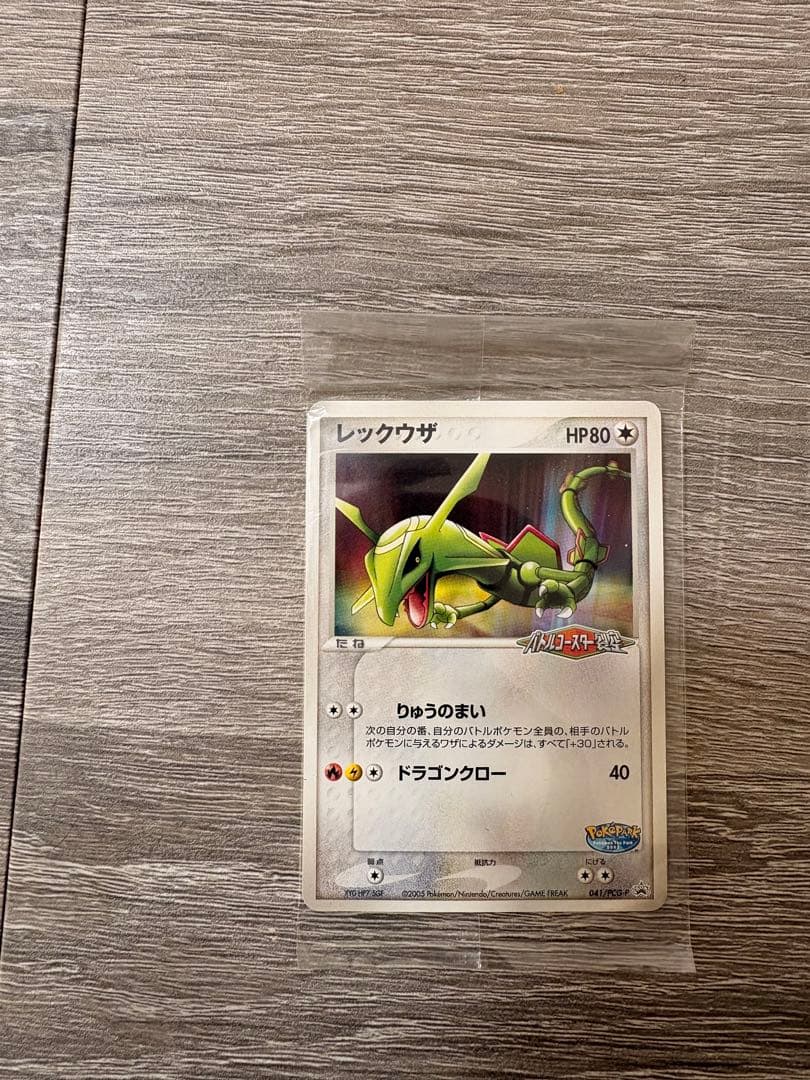 [未開封]ポケパークのレックウザ PROMO プロモカード 041/PCG-P