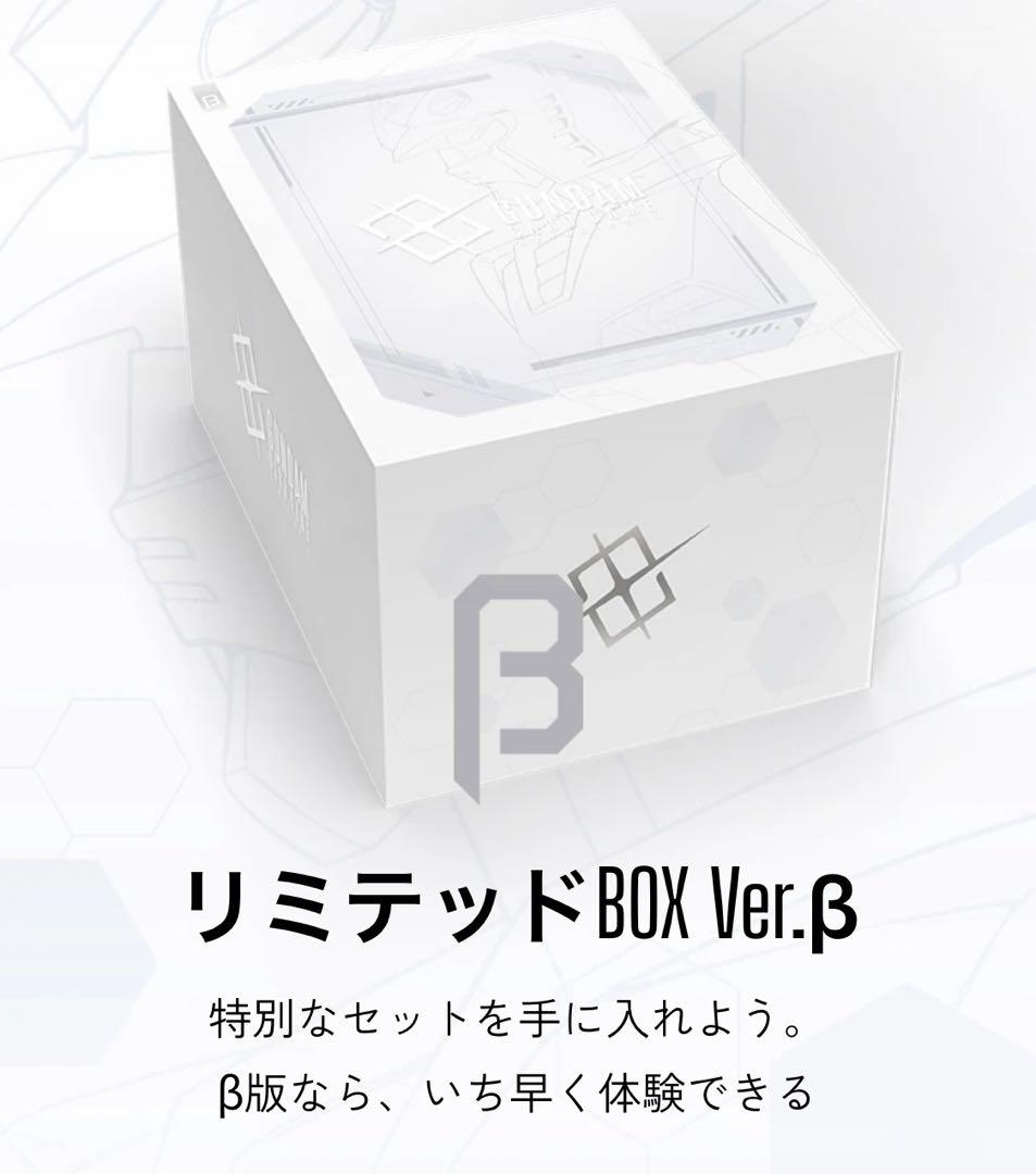 ガンダムカードゲーム リミテッドBOX Ver.β 新品未開封　ダンボール未開封